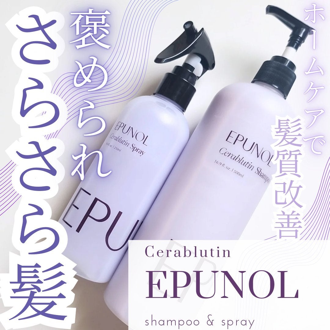 セラブルーチンスプレー/Epunol/プレスタイリング・寝ぐせ直しを使ったクチコミ(1枚目)