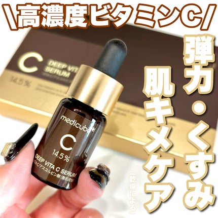 ディープビタCアンプル2.0/MEDICUBE/美容液を使ったクチコミ(1枚目)