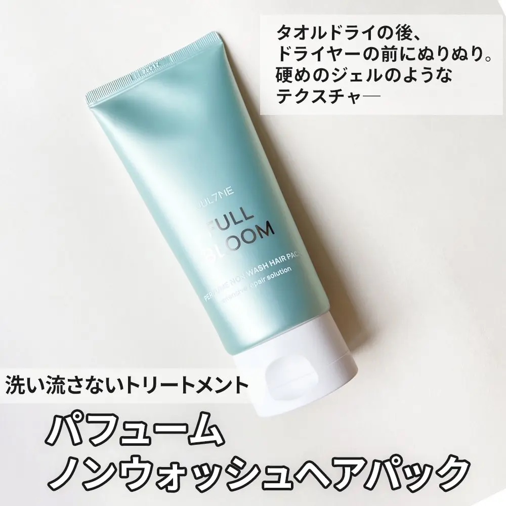 パフュームノンウォッシュヘアパック 05 フルブルーム/JUL7ME/ヘアトリートメントを使ったクチコミ（3枚目）
