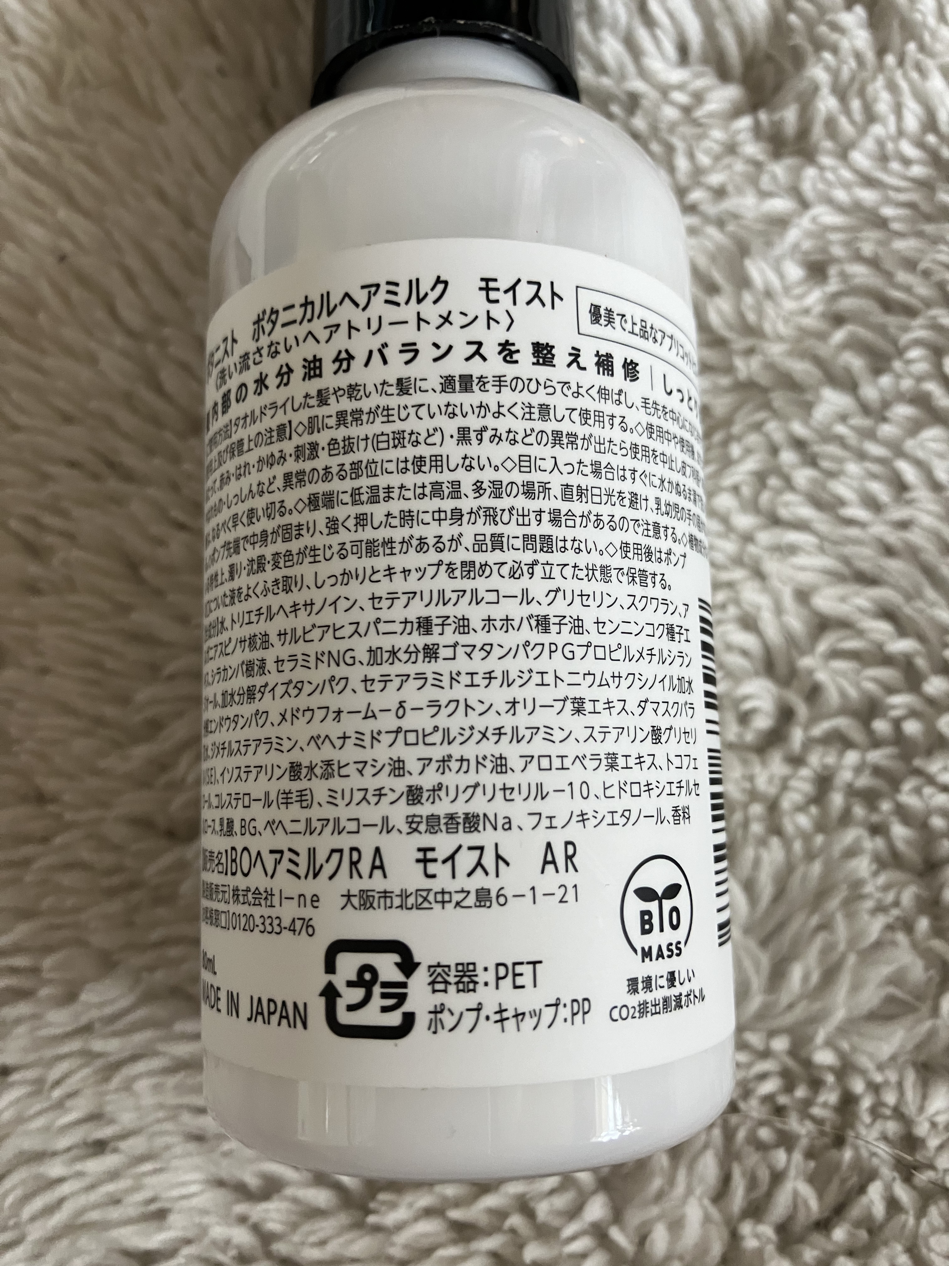 BOTANIST ボタニカルヘアミルク（モイスト）のクチコミ「ミルクとオイルの使い勝手の差！！

BOTANIST　ボタニカルヘアミルク　モイスト

ヘアオ.....」（2枚目）