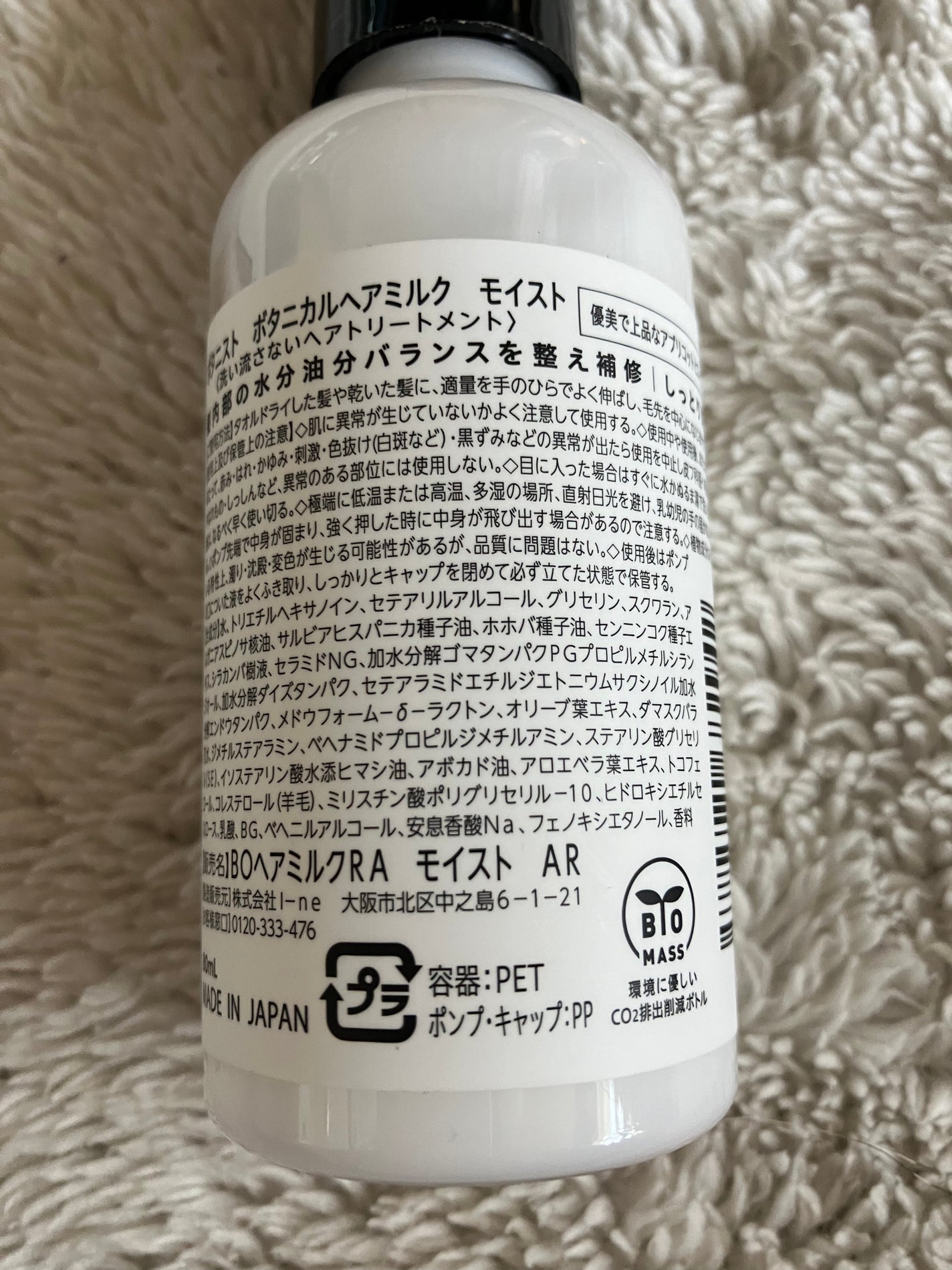 ボタニカルヘアミルク(モイスト)/BOTANIST/ヘアミルクを使ったクチコミ(2枚目)