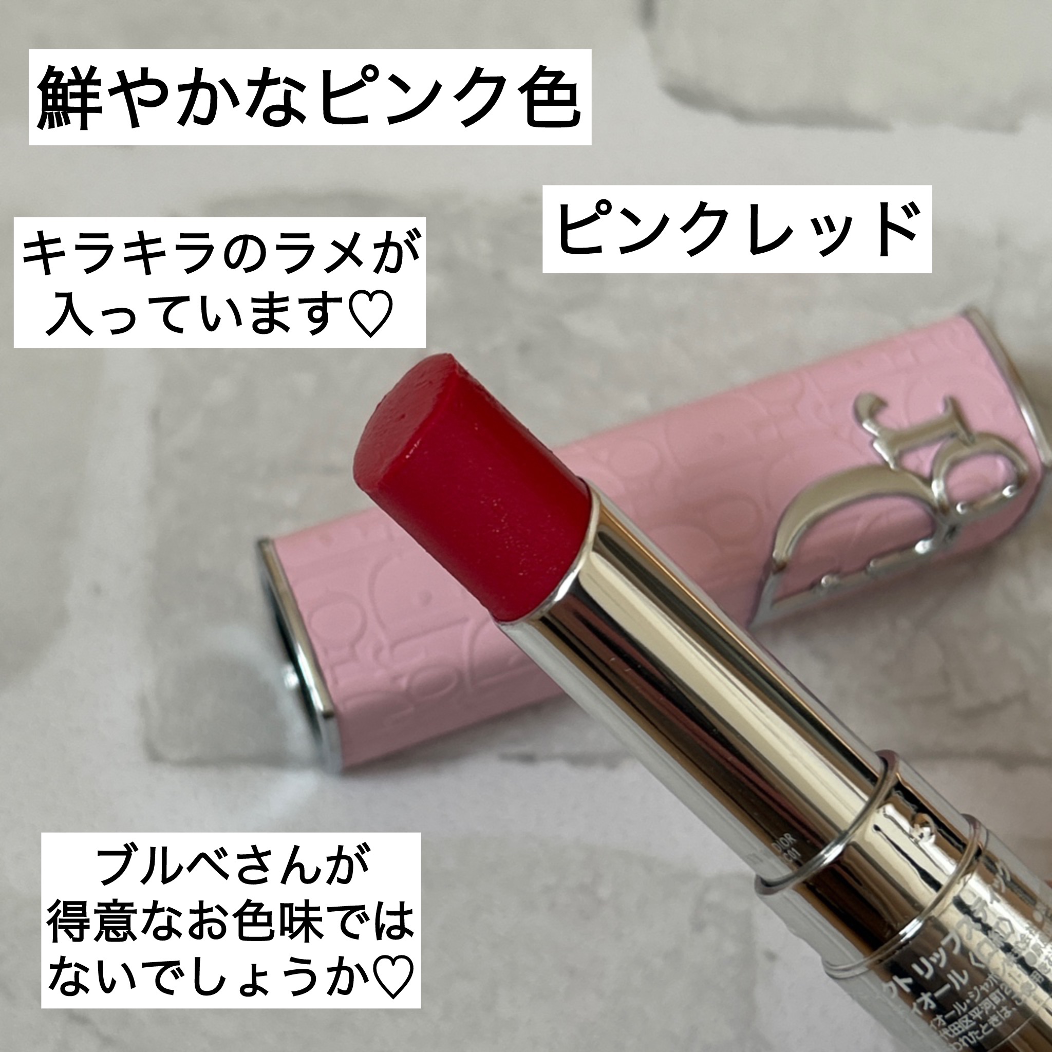 ディオール アディクト リップスティック 976ビー ディオール/Dior/口紅を使ったクチコミ（2枚目）