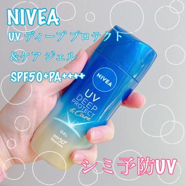 シミ予防までできるUV🩵💙🩵💙



こんにちは♪あやまるです(^^)
今日は日差しも強くなってきて
スプレータイプの日焼け止めでは
やっぱり物足りなくて去年もお世話になっていた
こちらの日焼け止めをご