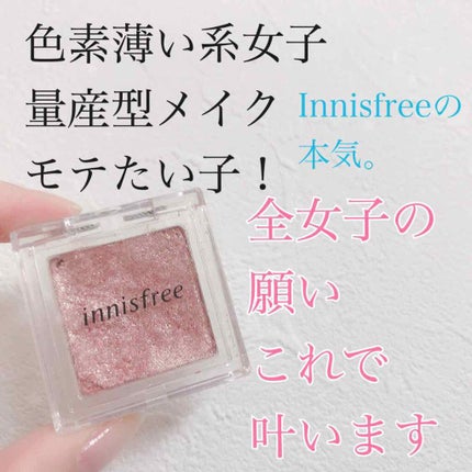 マイアイシャドウ グリッター/innisfree/単色アイシャドウを使ったクチコミ(1枚目)