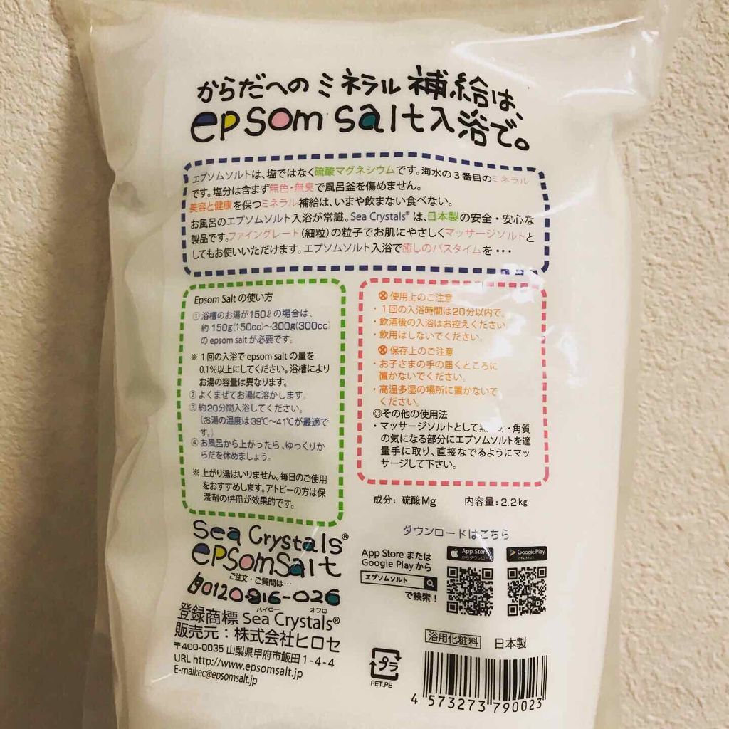 シークリスタルス エプソムソルト オリジナル/sea crystals/無機塩系入浴剤を使ったクチコミ（2枚目）