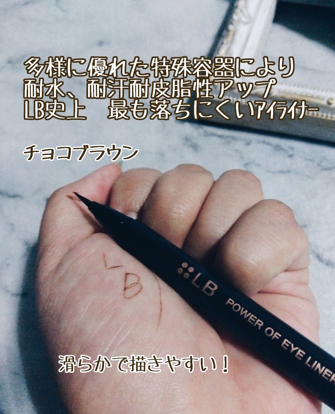 パワーオブアイライナー リキッド/LB/リキッドアイライナーを使ったクチコミ（2枚目）