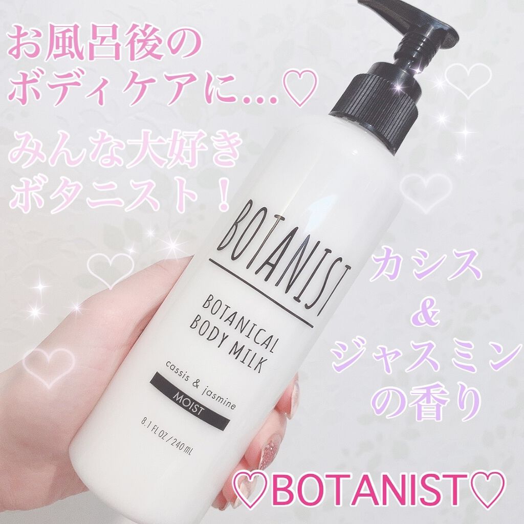 ボタニカルボディーミルク（モイスト）/BOTANIST/ボディミルクを使ったクチコミ（1枚目）