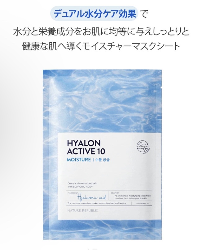 ヒアルロンアクティブ10モイスチャーシートマスク/ネイチャーリパブリック/シートマスク・パックを使ったクチコミ（3枚目）