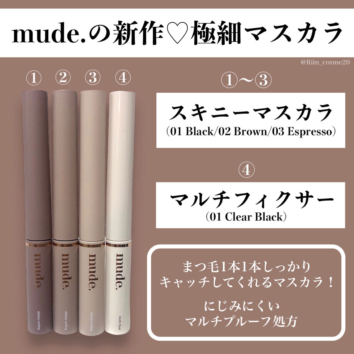 インスパイアマルチフィクサーマスカラ/mude./マスカラ下地を使ったクチコミ（2枚目）