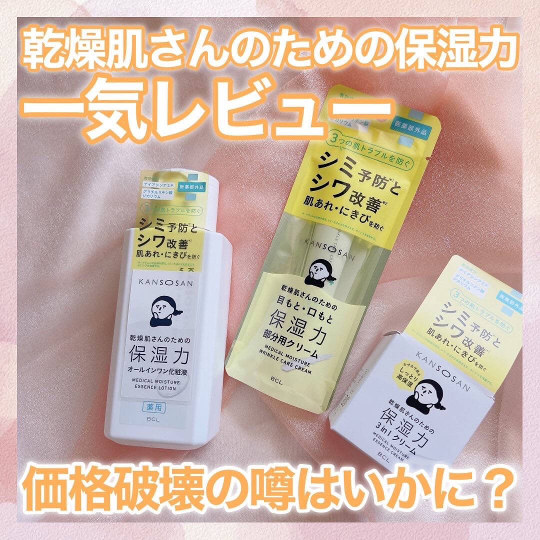 乾燥さん　薬用しっとり化粧液【医薬部外品】/乾燥さん/オールインワン化粧品を使ったクチコミ（1枚目）
