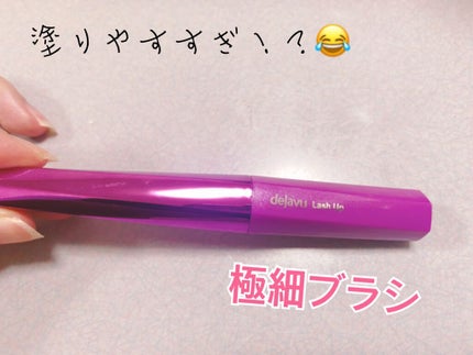 「塗るつけまつげ」自まつげ際立てタイプ/デジャヴュ/マスカラを使ったクチコミ(1枚目)