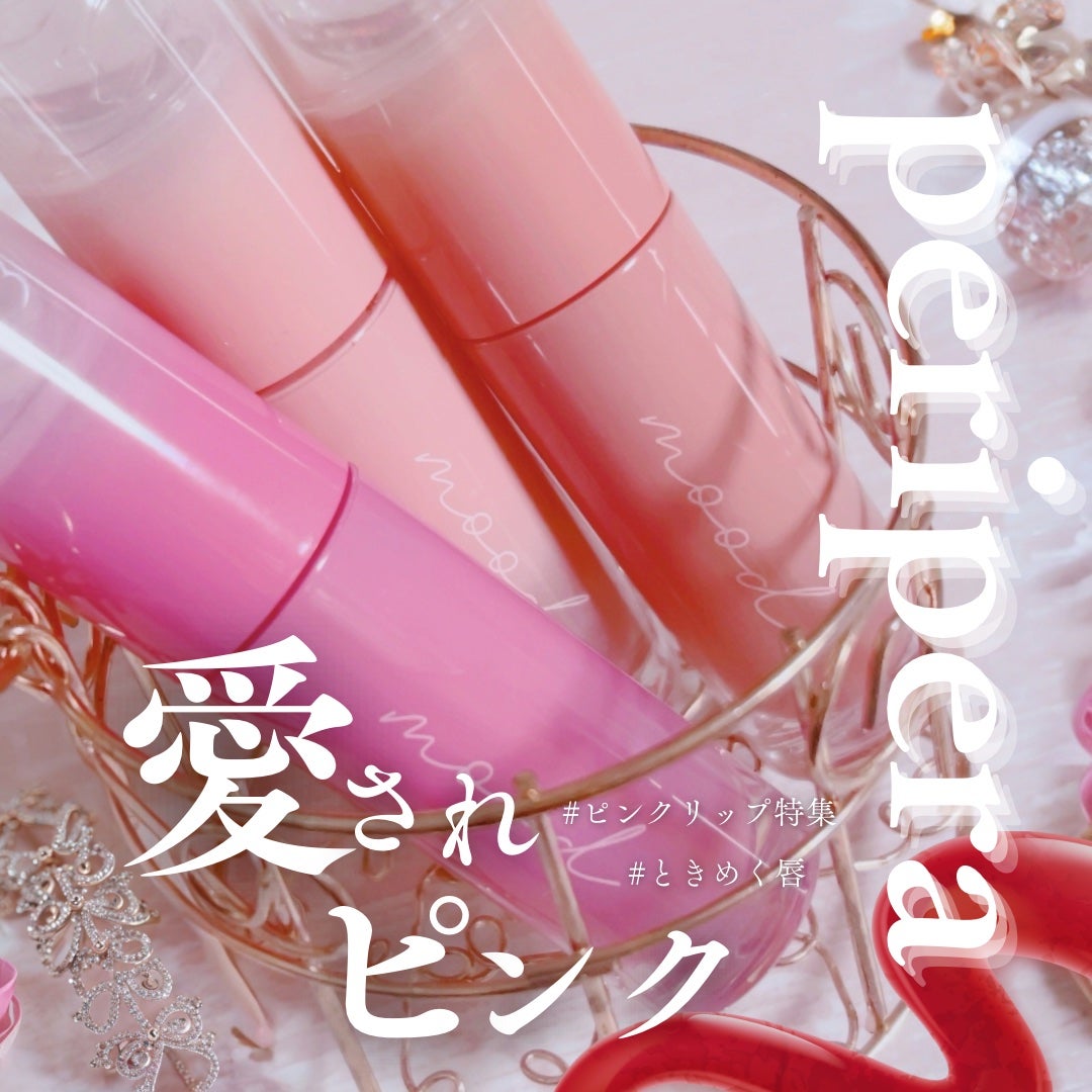 ペリペラ インク ムード グロイ ティント/PERIPERA/リップティントを使ったクチコミ(1枚目)