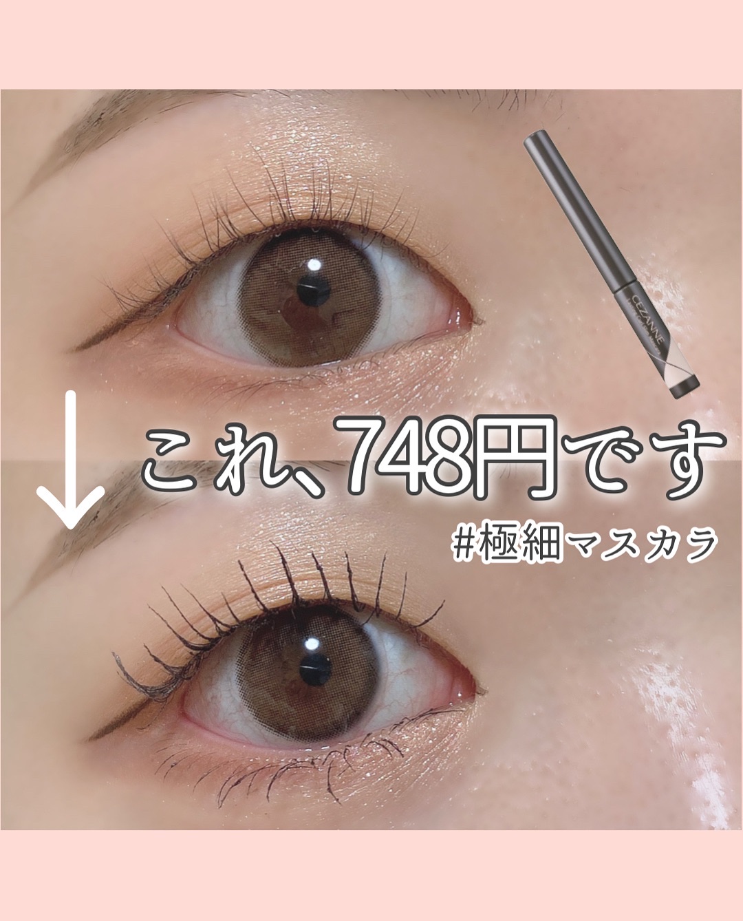 耐久カールスリムマスカラ S1　ブラック/CEZANNE/マスカラを使ったクチコミ（1枚目）