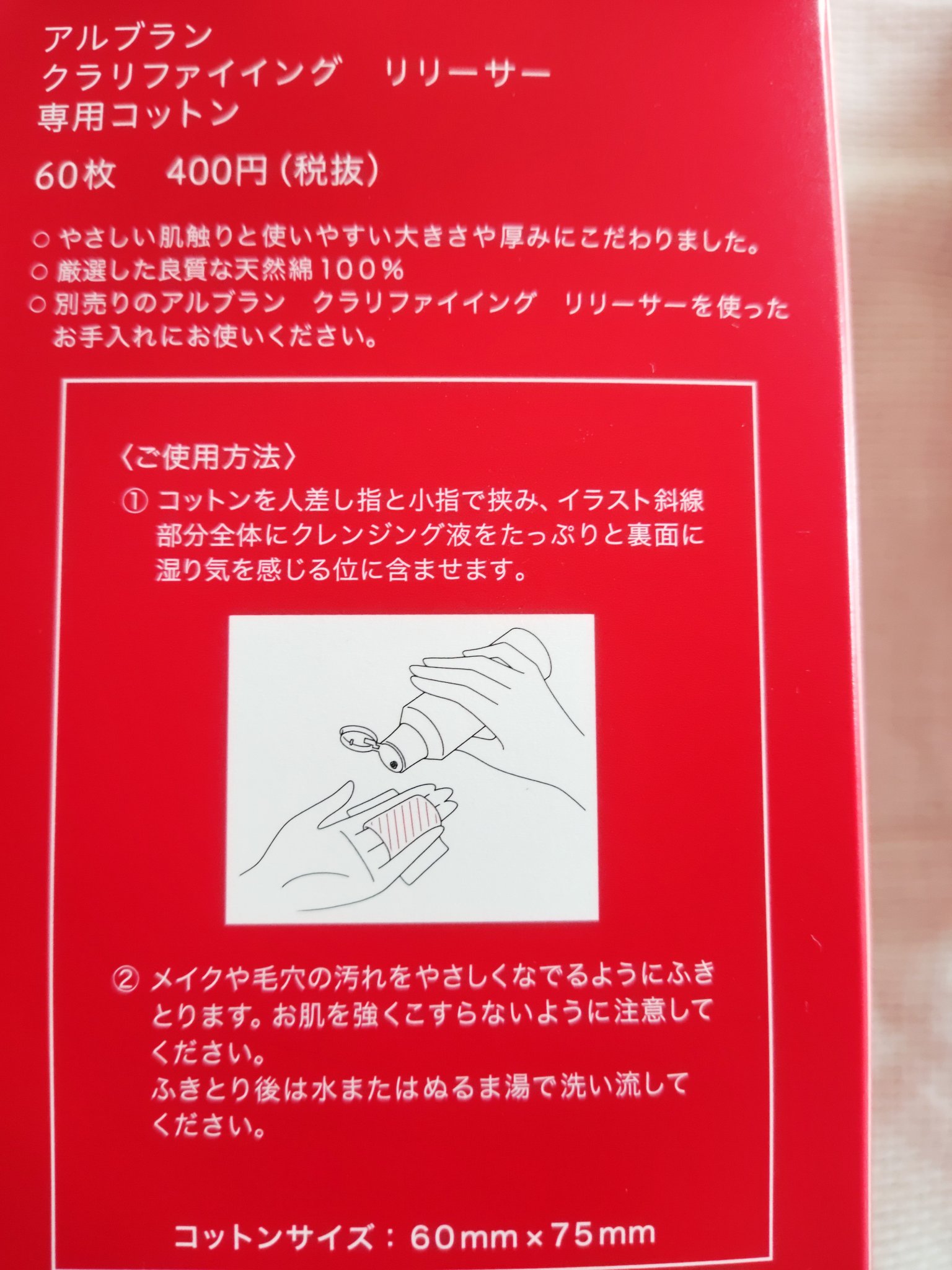 クラリファイイング リリーサー/ALBLANC/クレンジングウォーターを使ったクチコミ（3枚目）