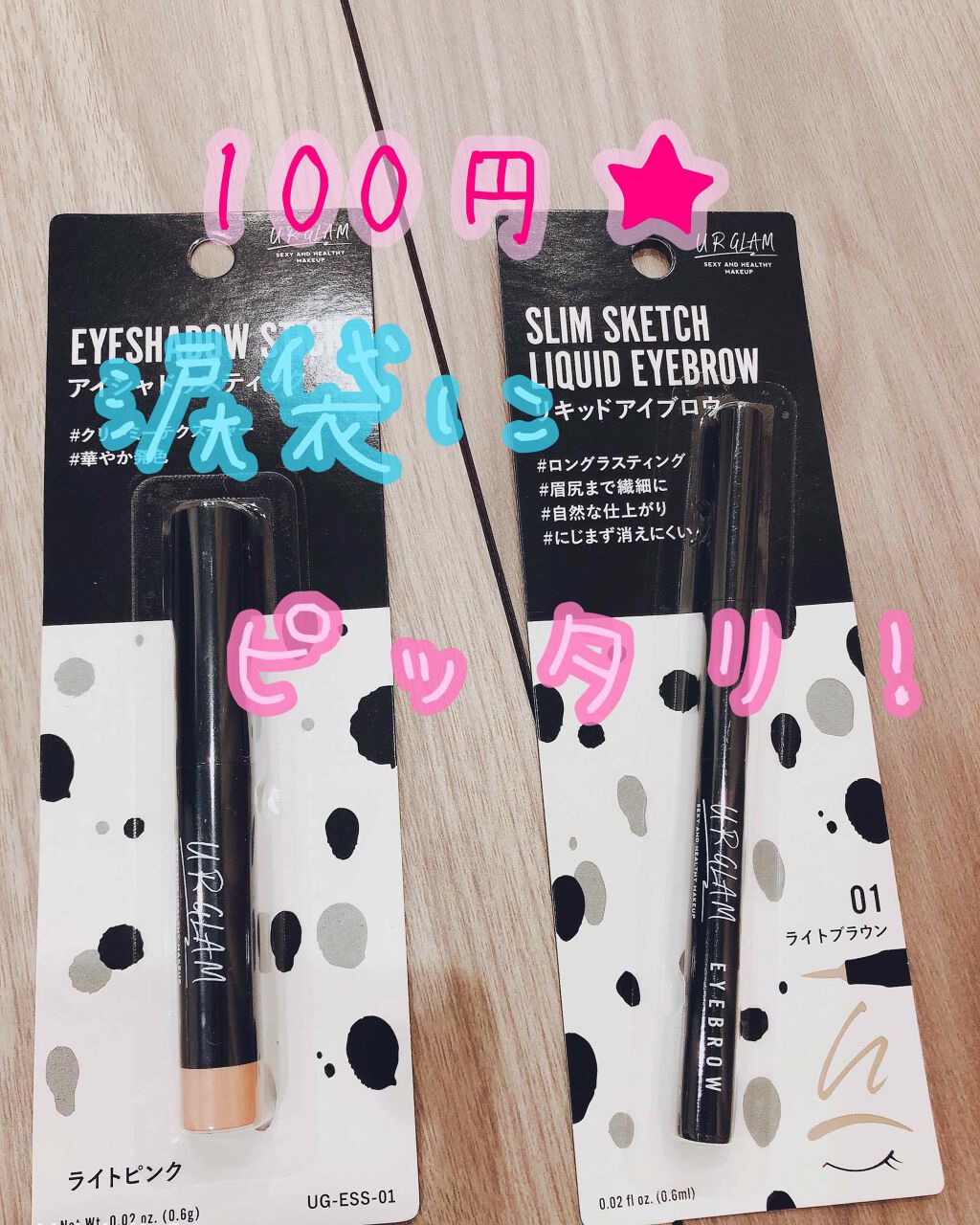 UR GLAM　EYESHADOW STICK/U R GLAM/スティックアイシャドウを使ったクチコミ（1枚目）