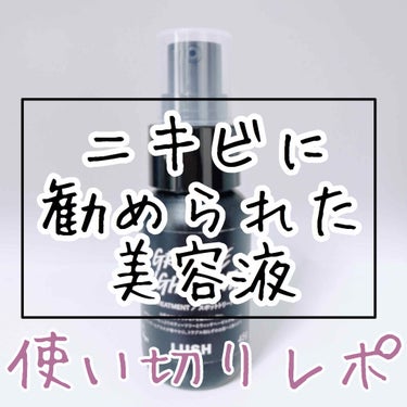 こんにちは！顔面ニキビ女、ぷじざきです。

今回は使い切りレポです👏👏



💜LUSH 艶肌ドロップ

化粧水後、クリームの前に使う美容液…？ジェルみたいな質感なんですが、恐らく美容液です。
保湿感は