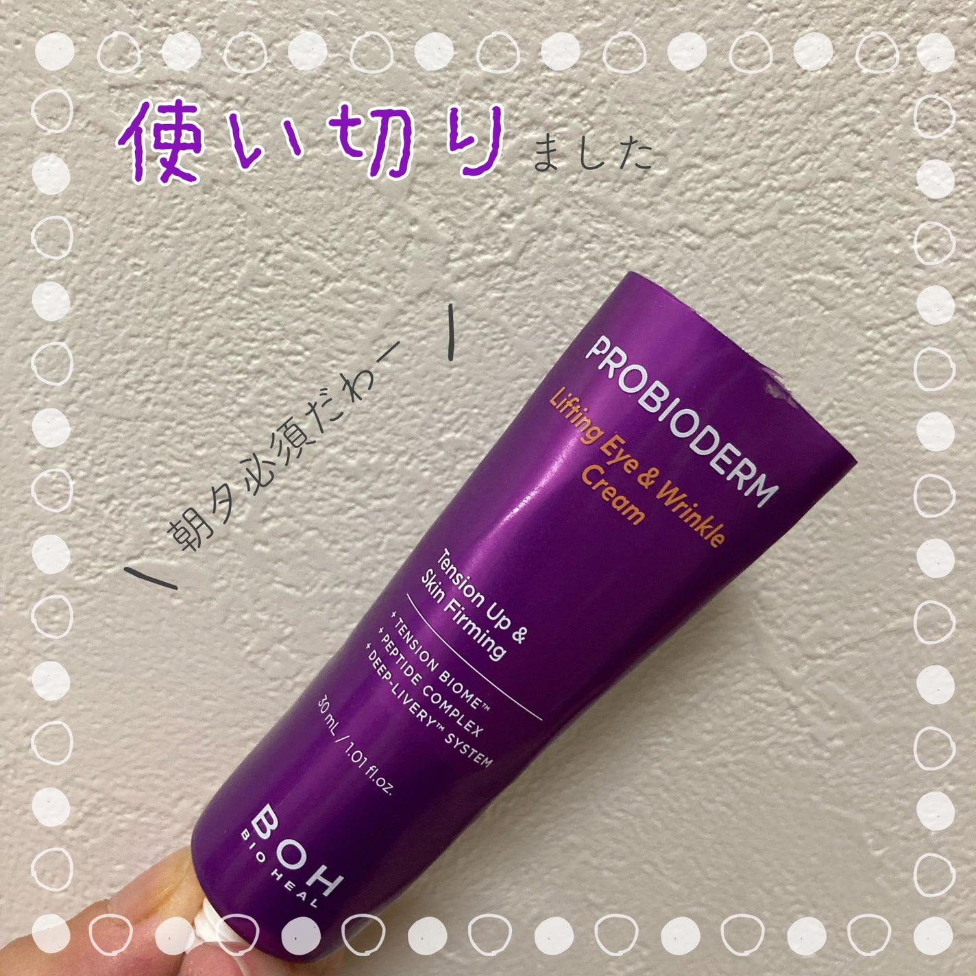 プロバイオダーム リフティング アイリンクルクリーム/BIOHEAL BOH/アイケア・アイクリームを使ったクチコミ(1枚目)
