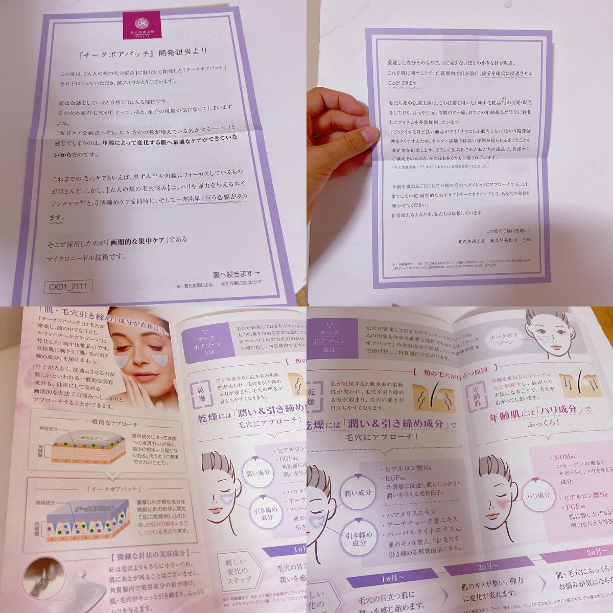 チークポアパッチ/北の快適工房/シートマスク・パックを使ったクチコミ（2枚目）