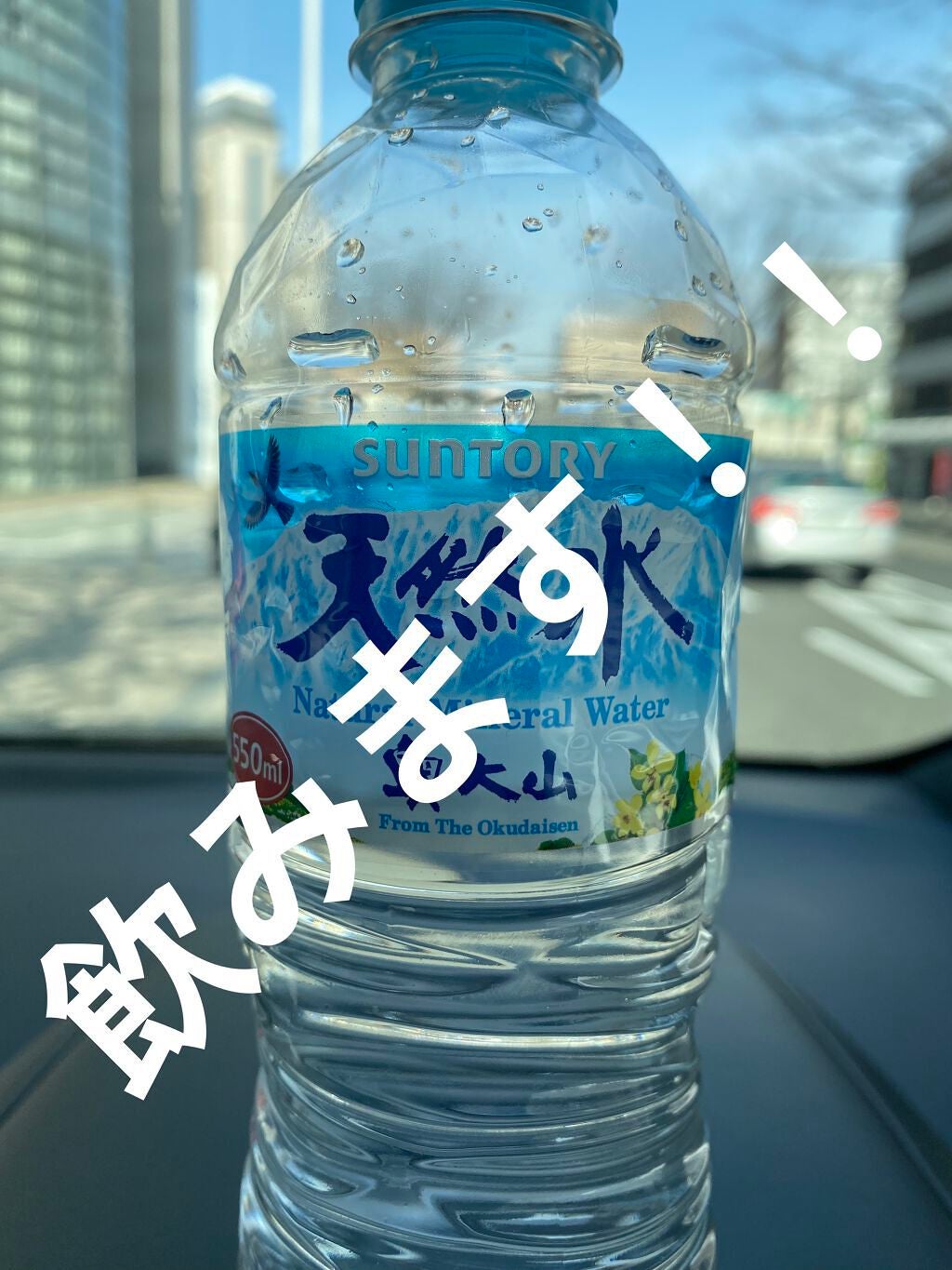 サントリー天然水/サントリー/ミネラルウォーターを使ったクチコミ(1枚目)