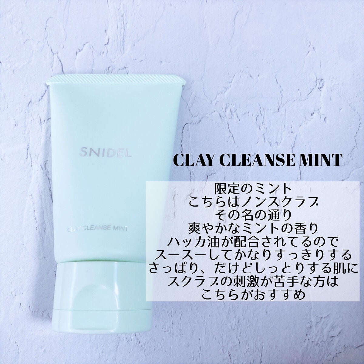 クレイ クレンズ/SNIDEL BEAUTY/その他洗顔料を使ったクチコミ(4枚目)