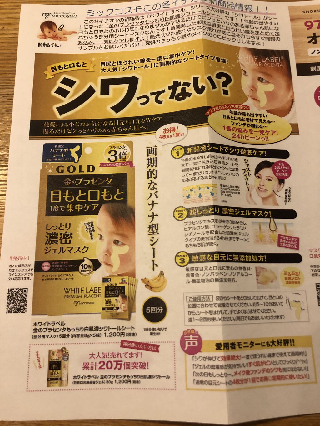 金のプラセンタ もっちり白肌濃シワトールシート/ホワイトラベル/シートマスク・パックを使ったクチコミ（2枚目）