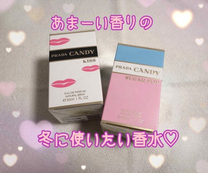 キャンディ キス オーデパルファム/PRADA BEAUTY/香水(レディース)を使ったクチコミ(1枚目)