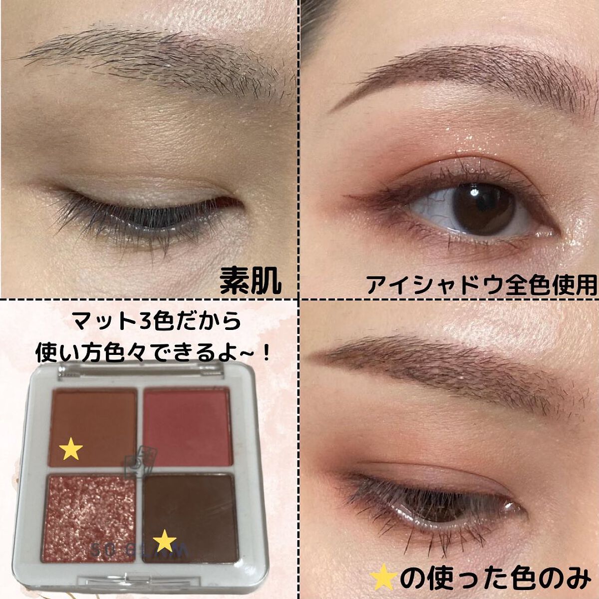 プチポケットアイシャドウパレット/SO GLAM/アイシャドウパレットを使ったクチコミ(3枚目)