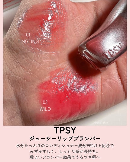 ジューシーリッププランパー6g/TPSY/リッププランパーを使ったクチコミ(2枚目)