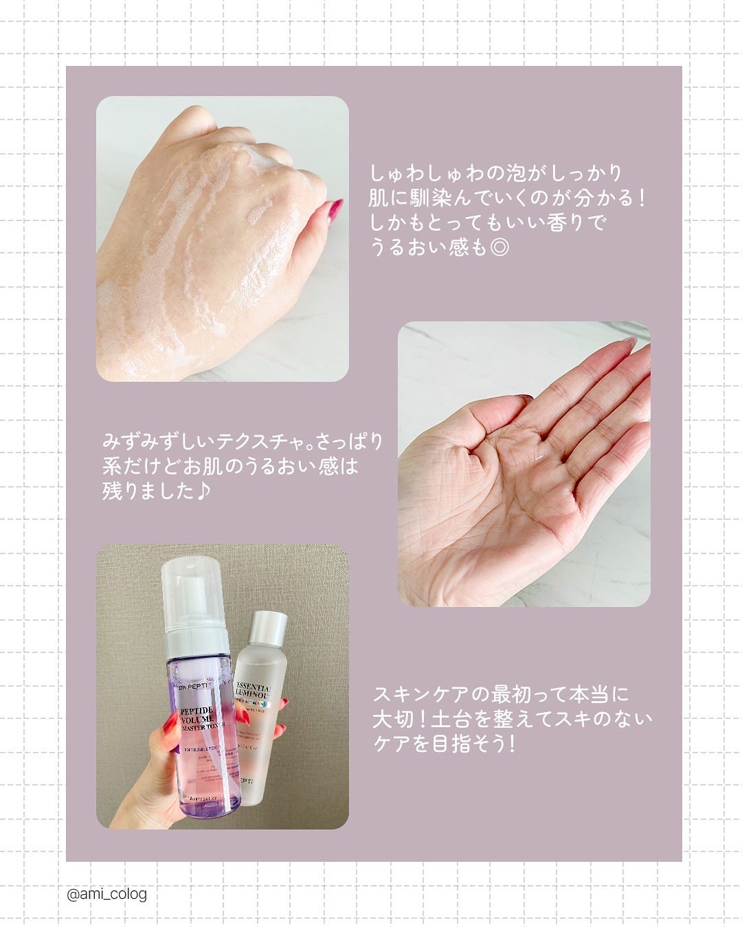 ペプチドボリュームマスタートナー/DR.PEPTI/ブースター・導入液を使ったクチコミ(4枚目)