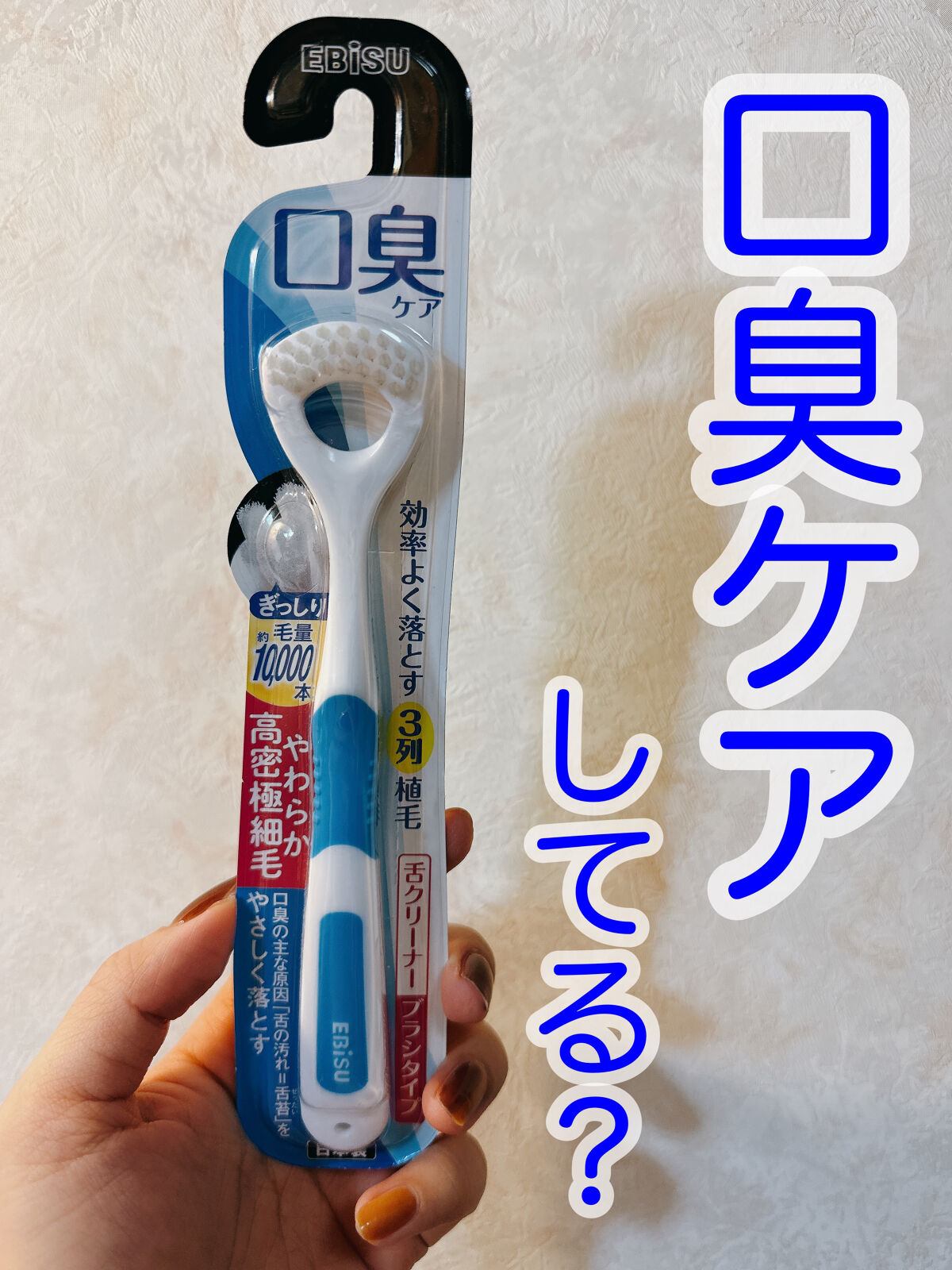 舌クリーナーラバーグリップ/エビス/その他オーラルケアを使ったクチコミ（1枚目）