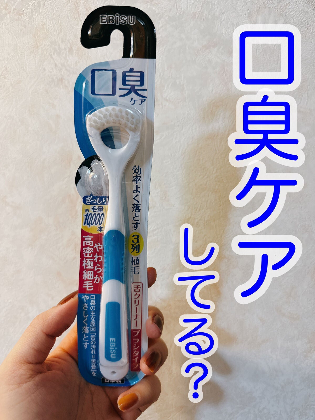 舌クリーナーラバーグリップ/エビス/その他オーラルケアを使ったクチコミ(1枚目)