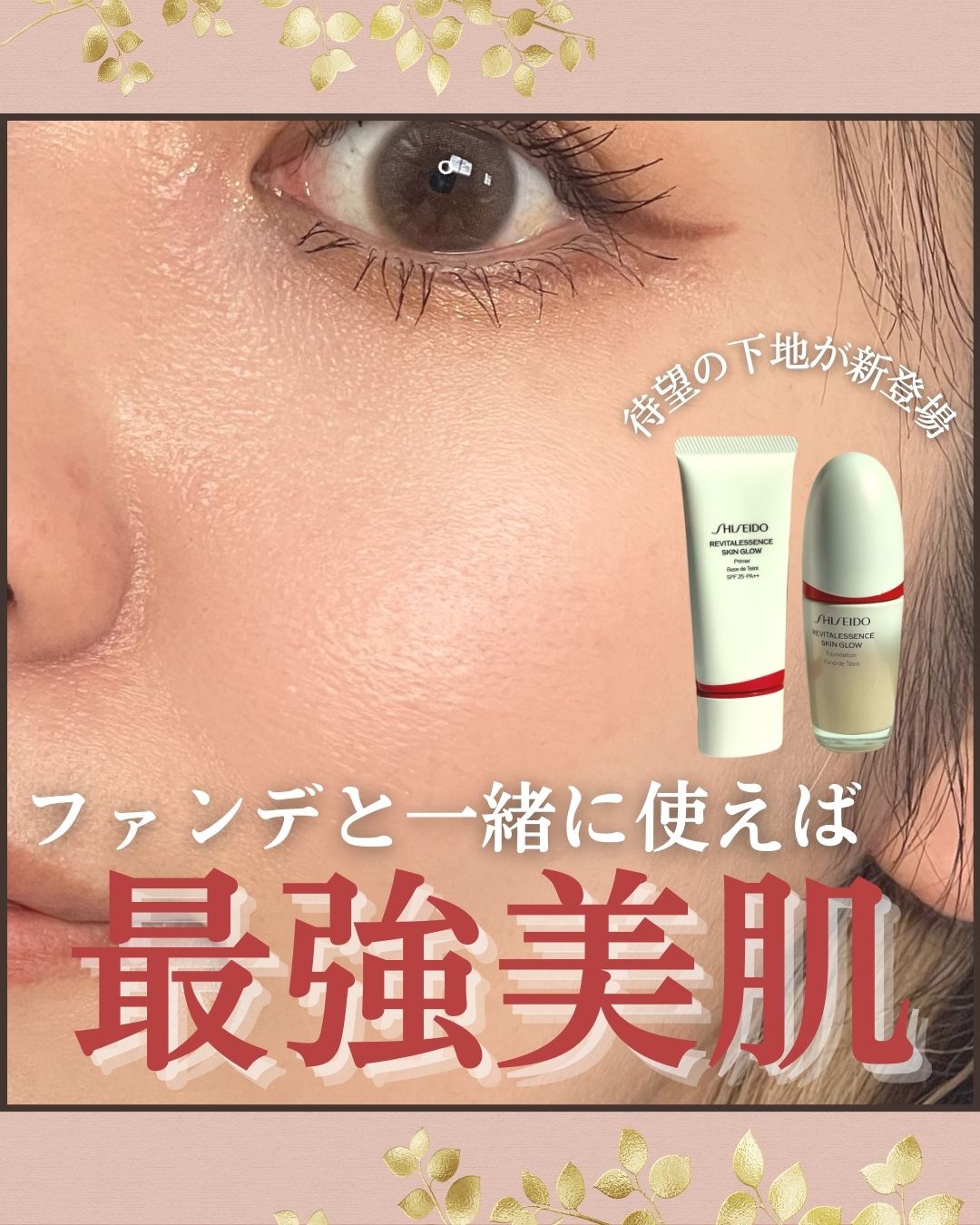 エッセンス スキングロウ ファンデーション/SHISEIDO/リキッドファンデーションを使ったクチコミ（1枚目）