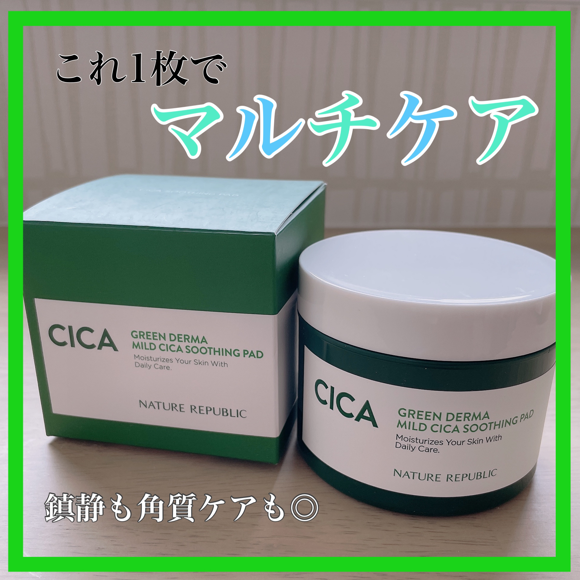 グリーンダーマCICAエッセンシャルパッド/ネイチャーリパブリック/トナーパッドを使ったクチコミ（1枚目）