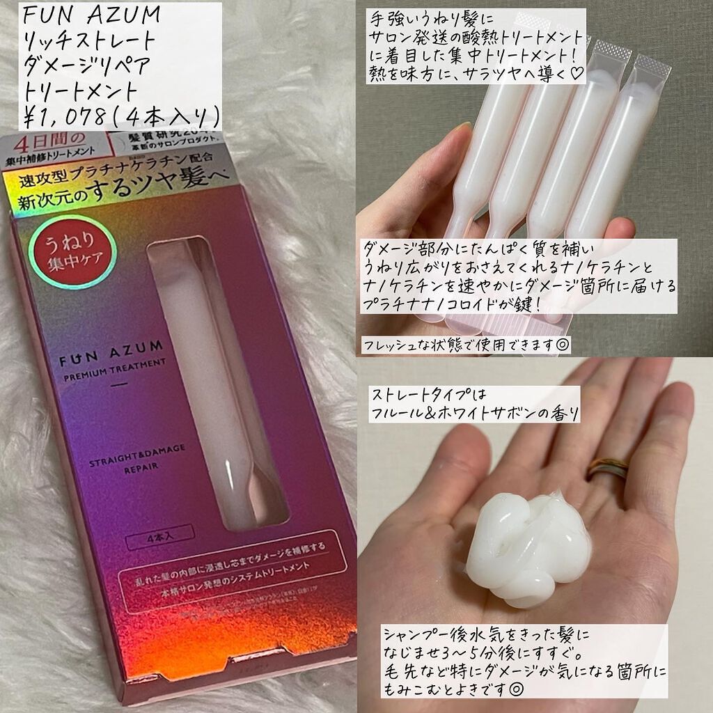  シルキー＆ダメージリペア 集中トリートメント/FUN AZUM/ヘアマスク・ヘアパックを使ったクチコミ（3枚目）