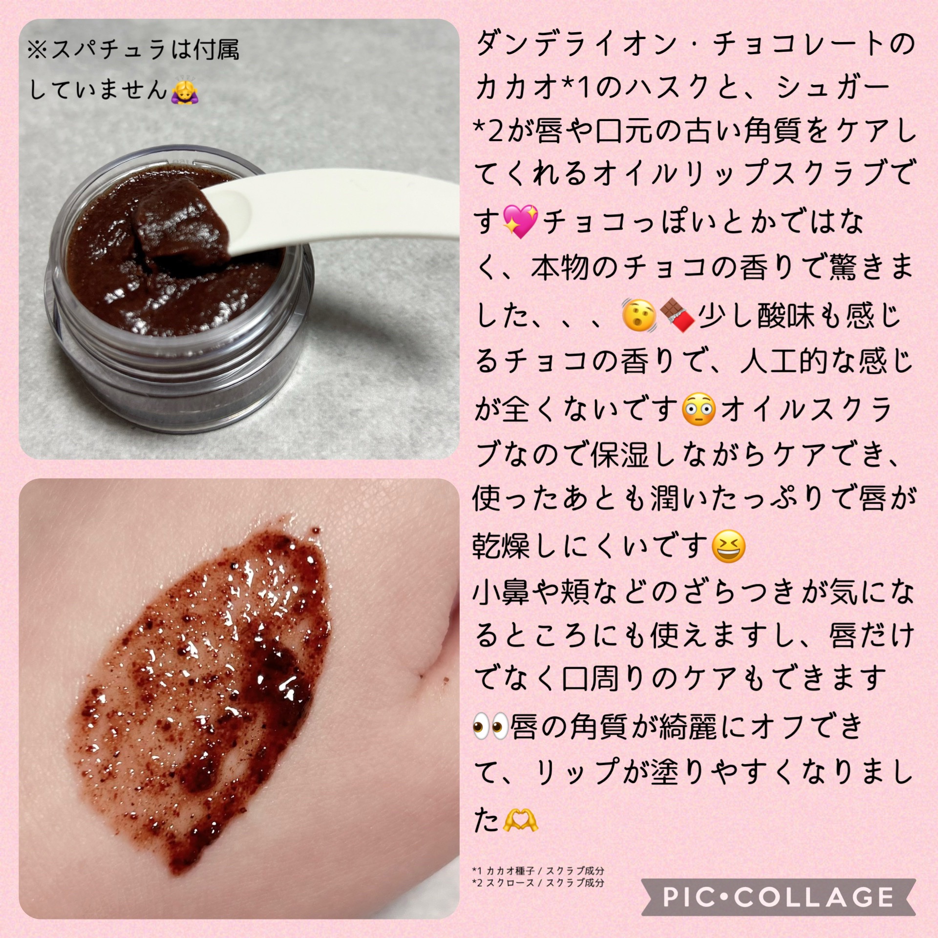 ショコラ オイルリップスクラブ/SHIRO/リップスクラブを使ったクチコミ（2枚目）