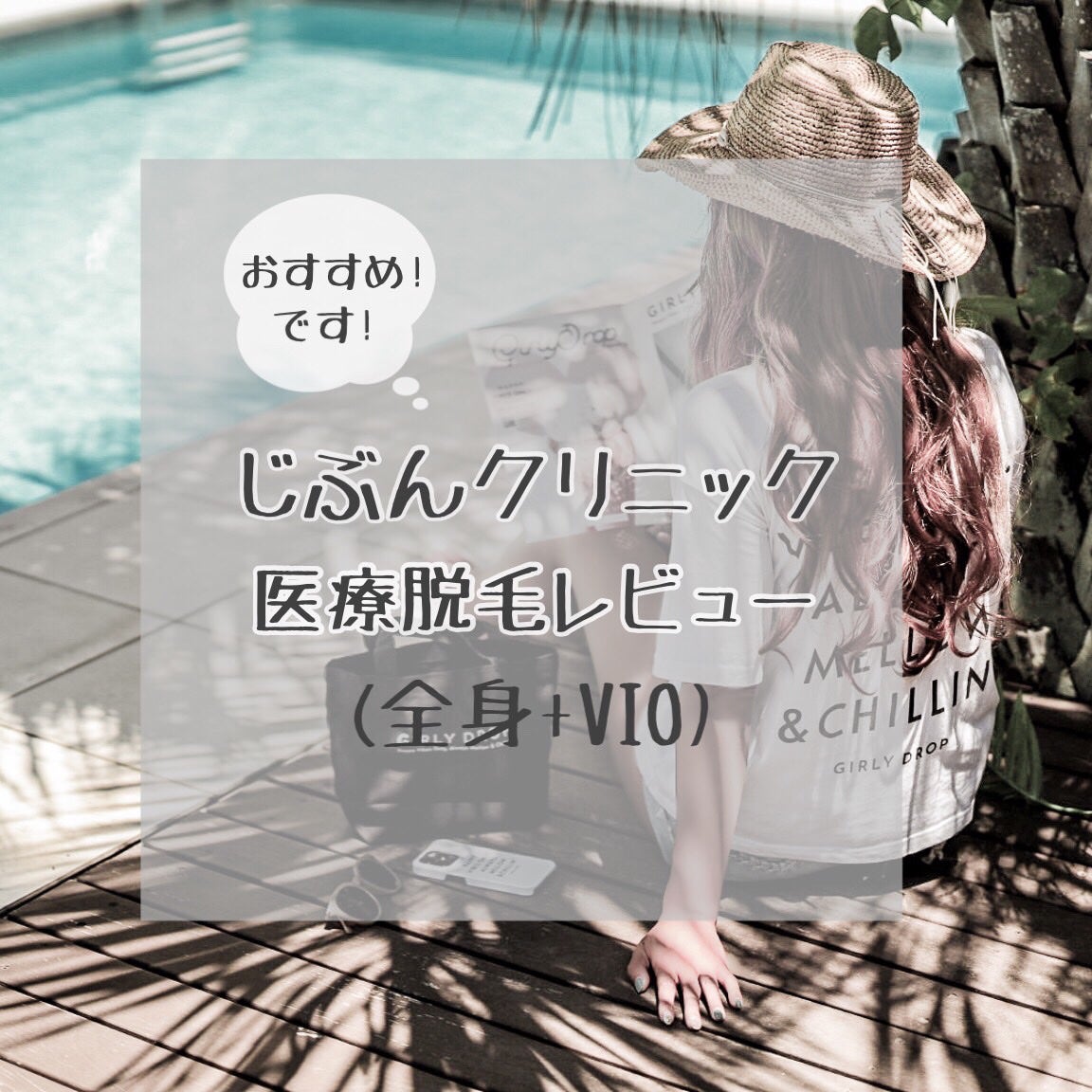 りん on LIPS 「じぶんクリニックでの全身医療脱毛が6回まで終わり、残すところあ..」(1枚目)