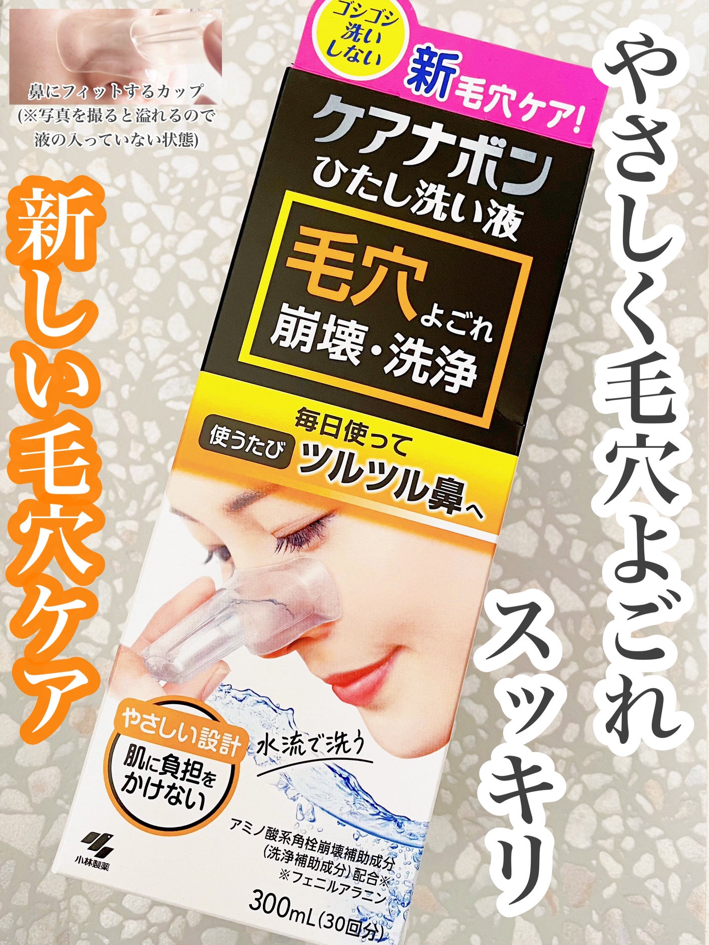 ケアナボン ひたし洗い液/小林製薬/その他スキンケアを使ったクチコミ(1枚目)