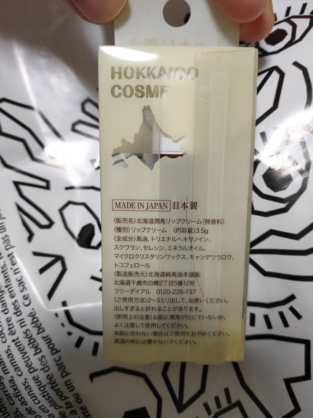 北海道潤馬リップクリーム(無香料)/北海道純馬油本舗/リップケアを使ったクチコミ（2枚目）