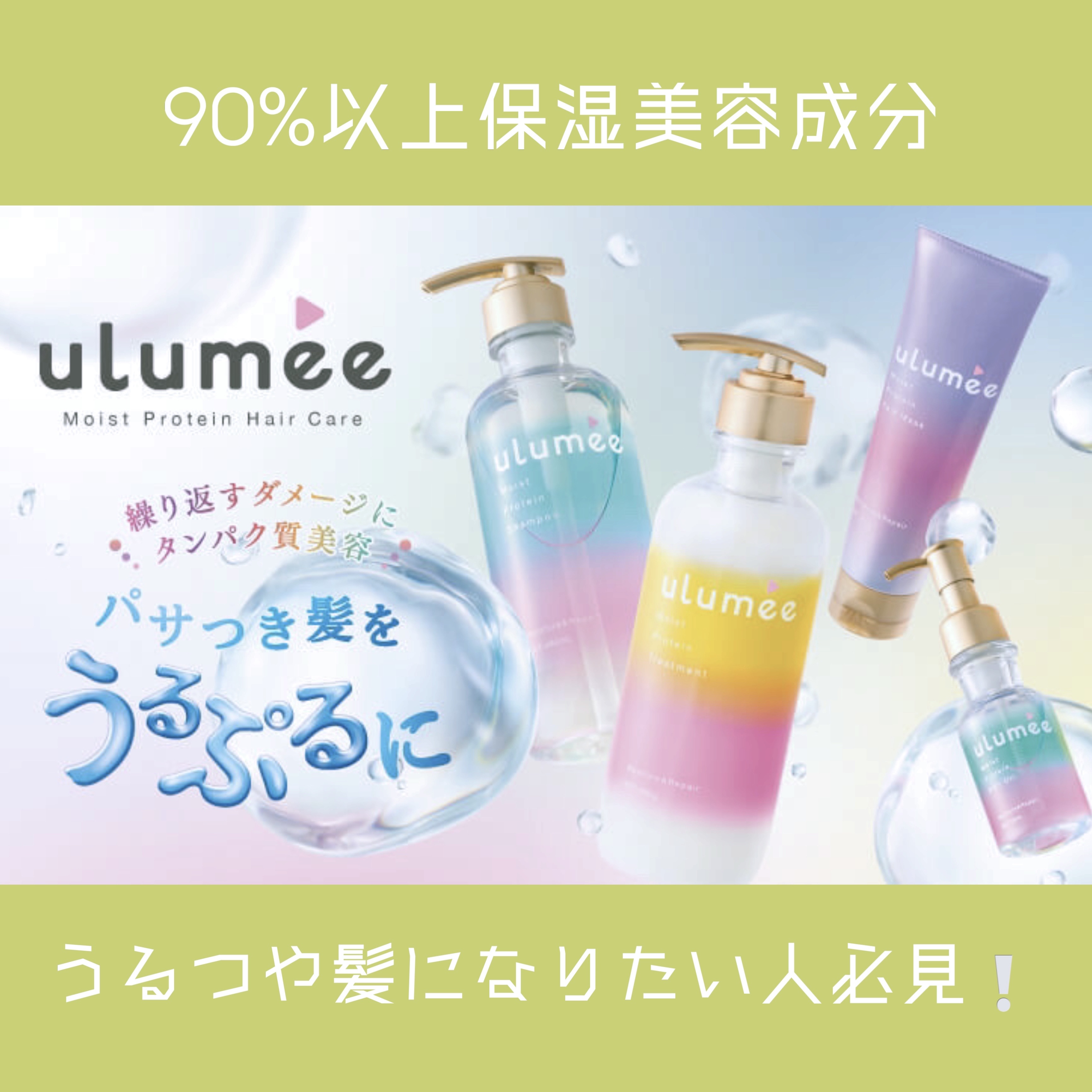 モイストプロテイン ヘアマスク/ulumee/ヘアマスク・ヘアパックを使ったクチコミ（1枚目）