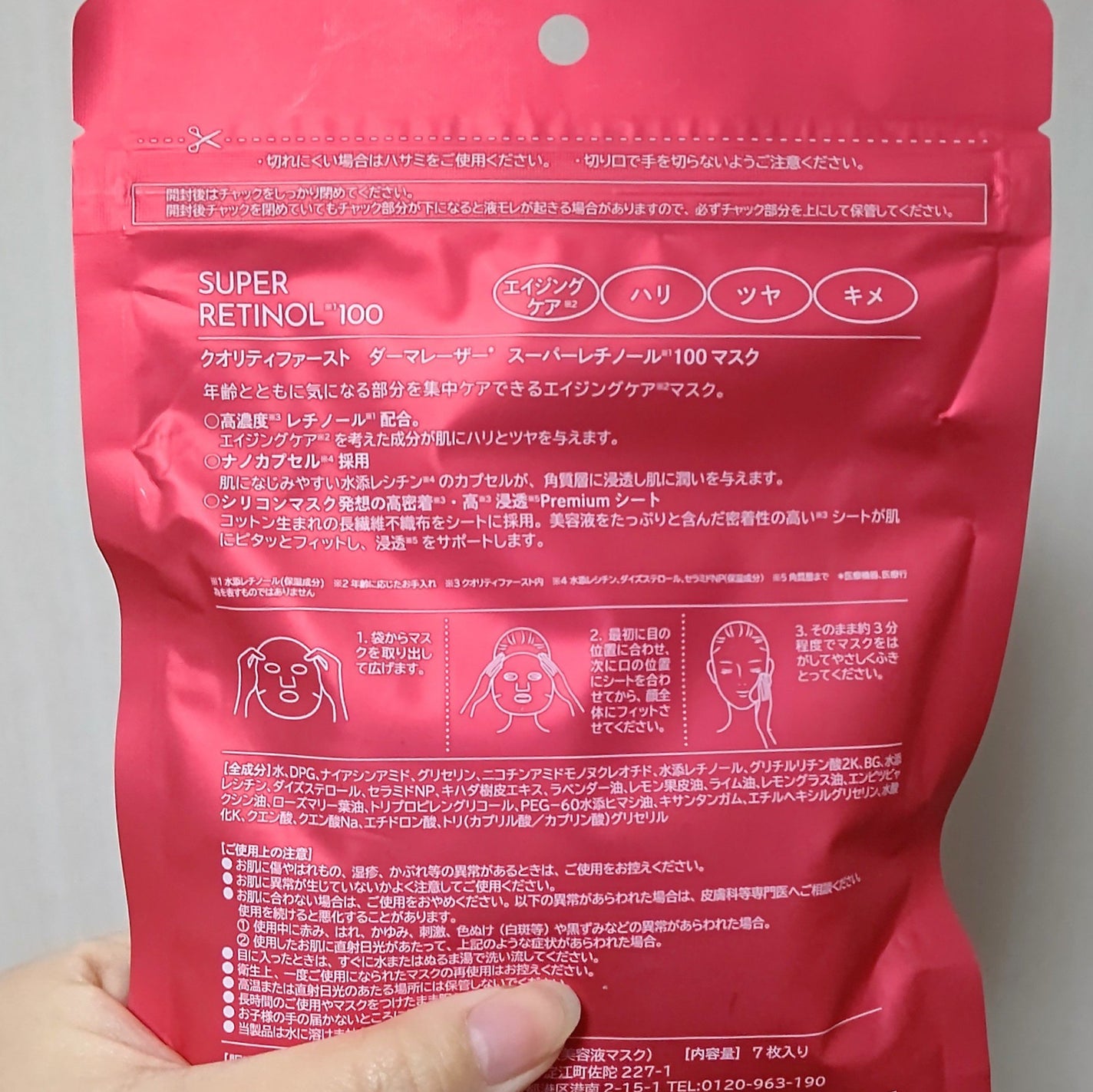 ダーマレーザー スーパーレチノール100マスク/クオリティファースト/シートマスク・パックを使ったクチコミ(5枚目)