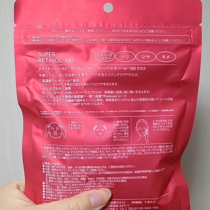 ダーマレーザー スーパーレチノール100マスク/クオリティファースト/シートマスク・パックを使ったクチコミ(5枚目)