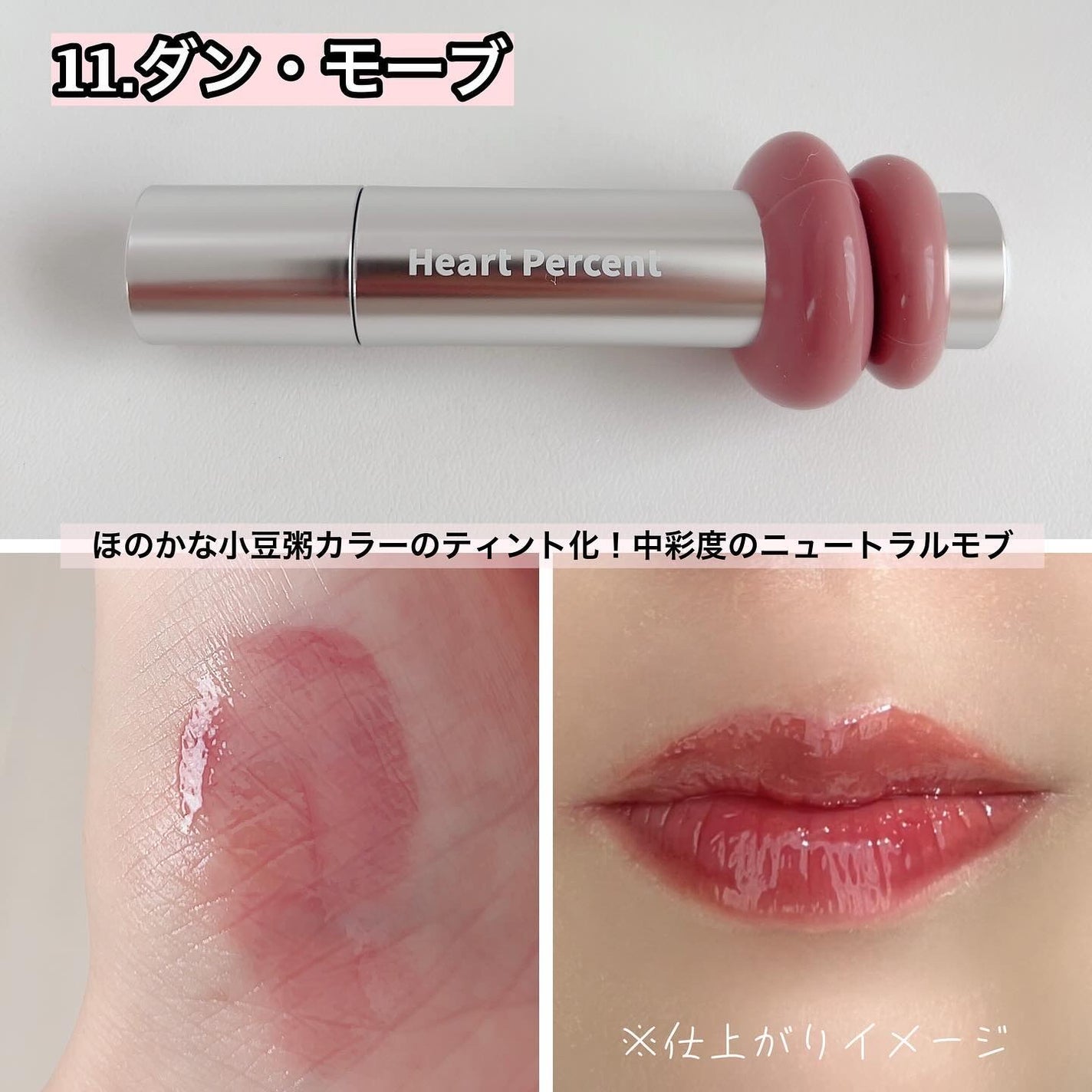 ドットオンムードワンウェイグロイティント/Heart Percent/リップティントを使ったクチコミ(7枚目)