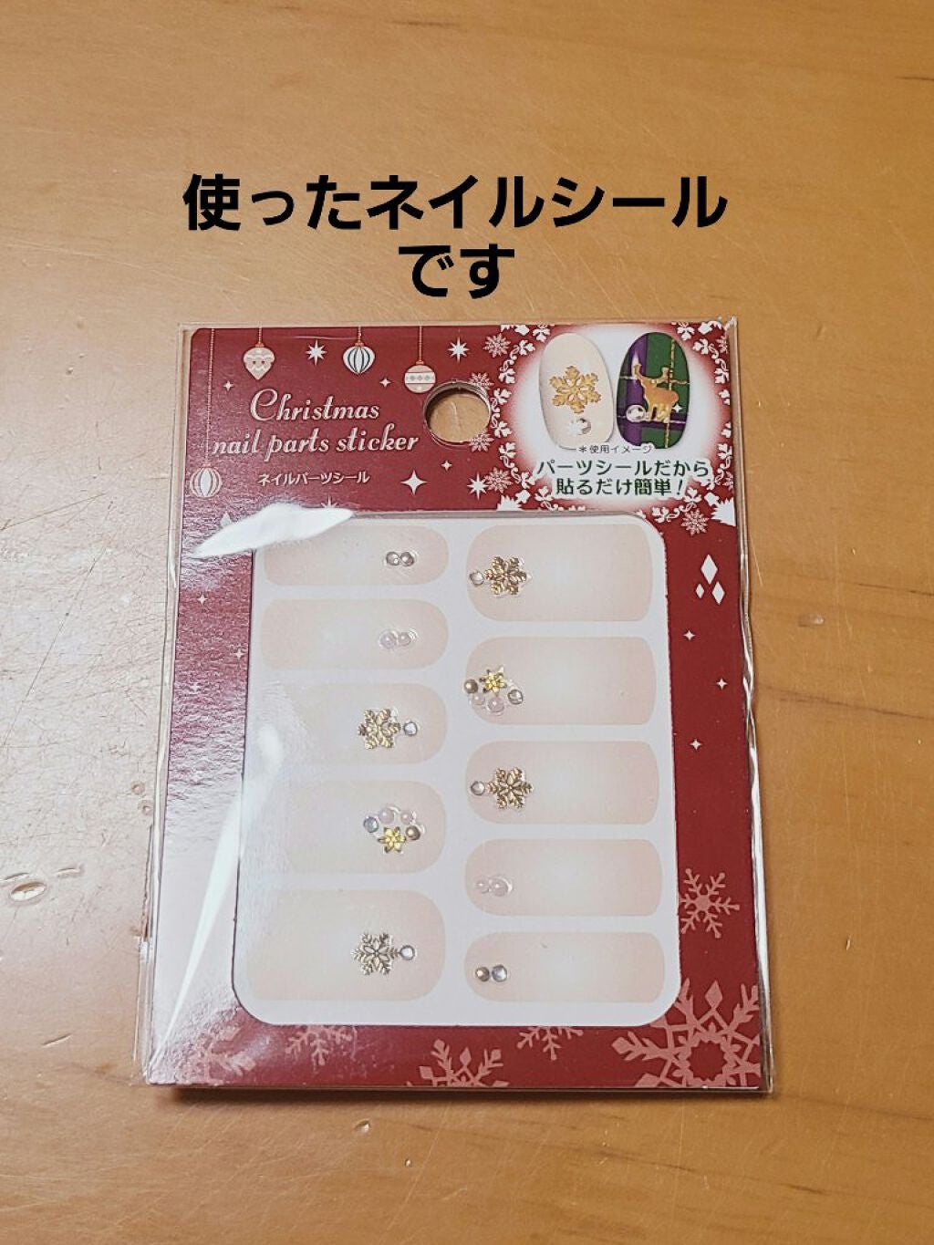 ネイルシール/セリア/ネイルシールを使ったクチコミ(5枚目)