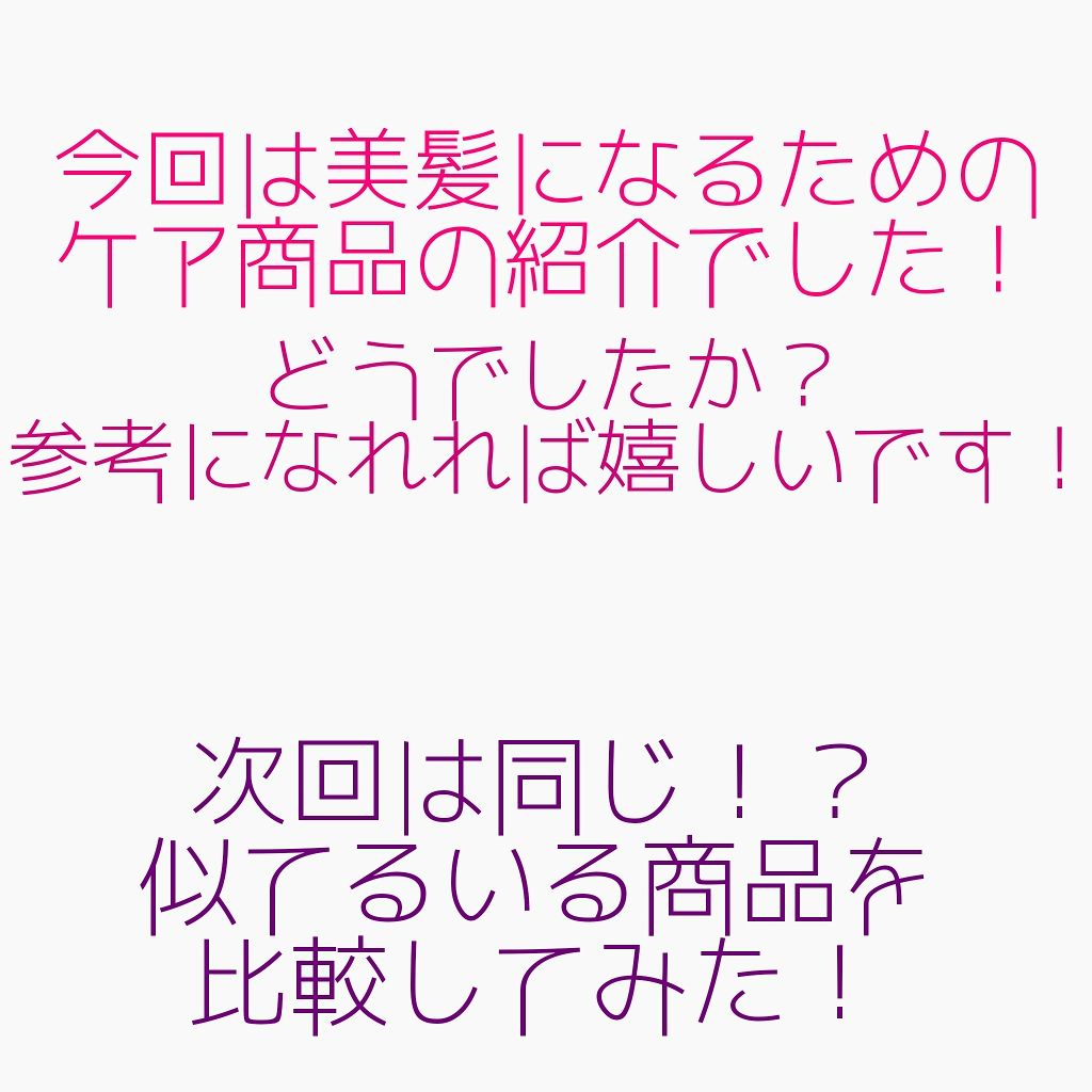 オイルトリートメント #EXヘアオイル/ルシードエル/ヘアオイルを使ったクチコミ(3枚目)