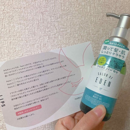 サロンオブエデン マルチオイル M/SALON OF EDEN/ヘアオイルを使ったクチコミ(1枚目)