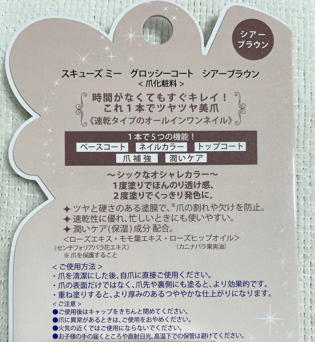 グロッシーコート/スキューズミー/オールインワンネイルを使ったクチコミ(2枚目)