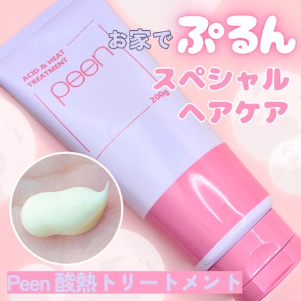 酸熱トリートメント/peen/ヘアマスク・ヘアパックを使ったクチコミ(1枚目)