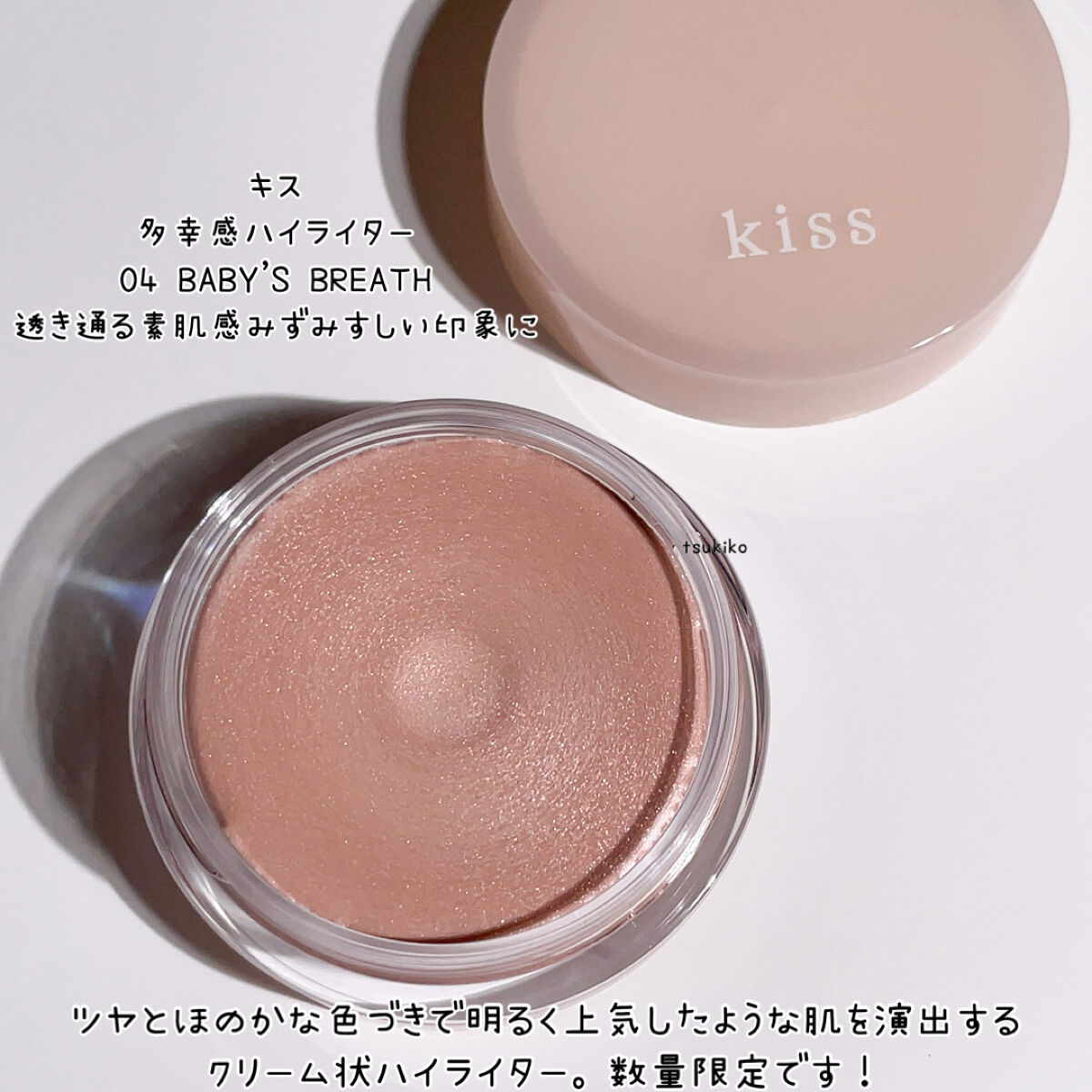 多幸感ハイライター/KiSS/クリームハイライトを使ったクチコミ（2枚目）