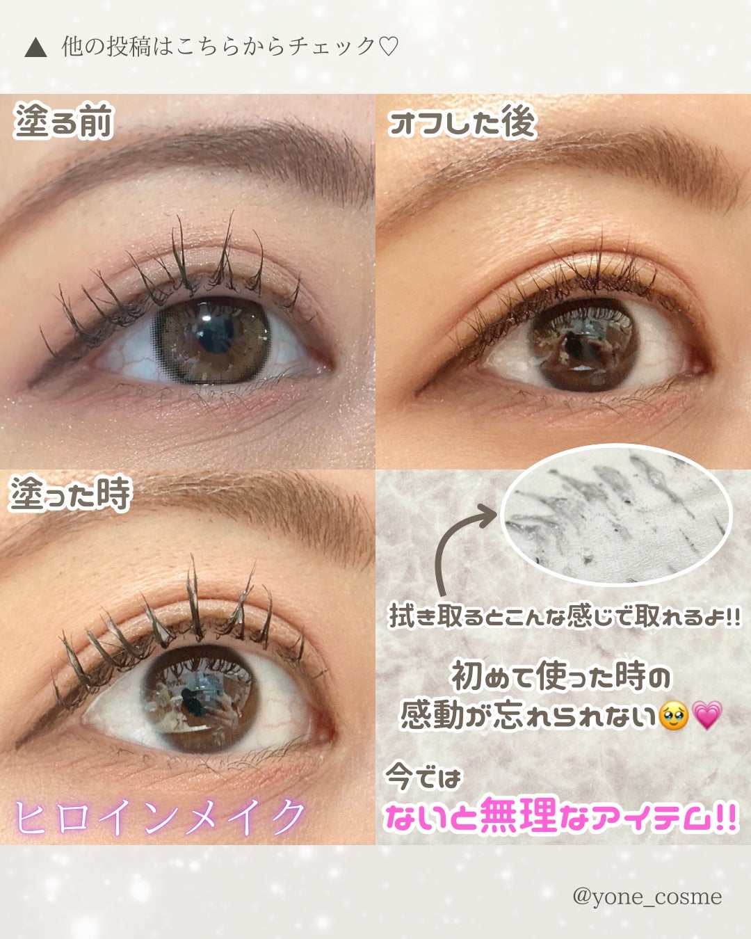 ヒロインメイクSP スピーディーマスカラリムーバー/ヒロインメイク/ポイントメイクリムーバーを使ったクチコミ(4枚目)