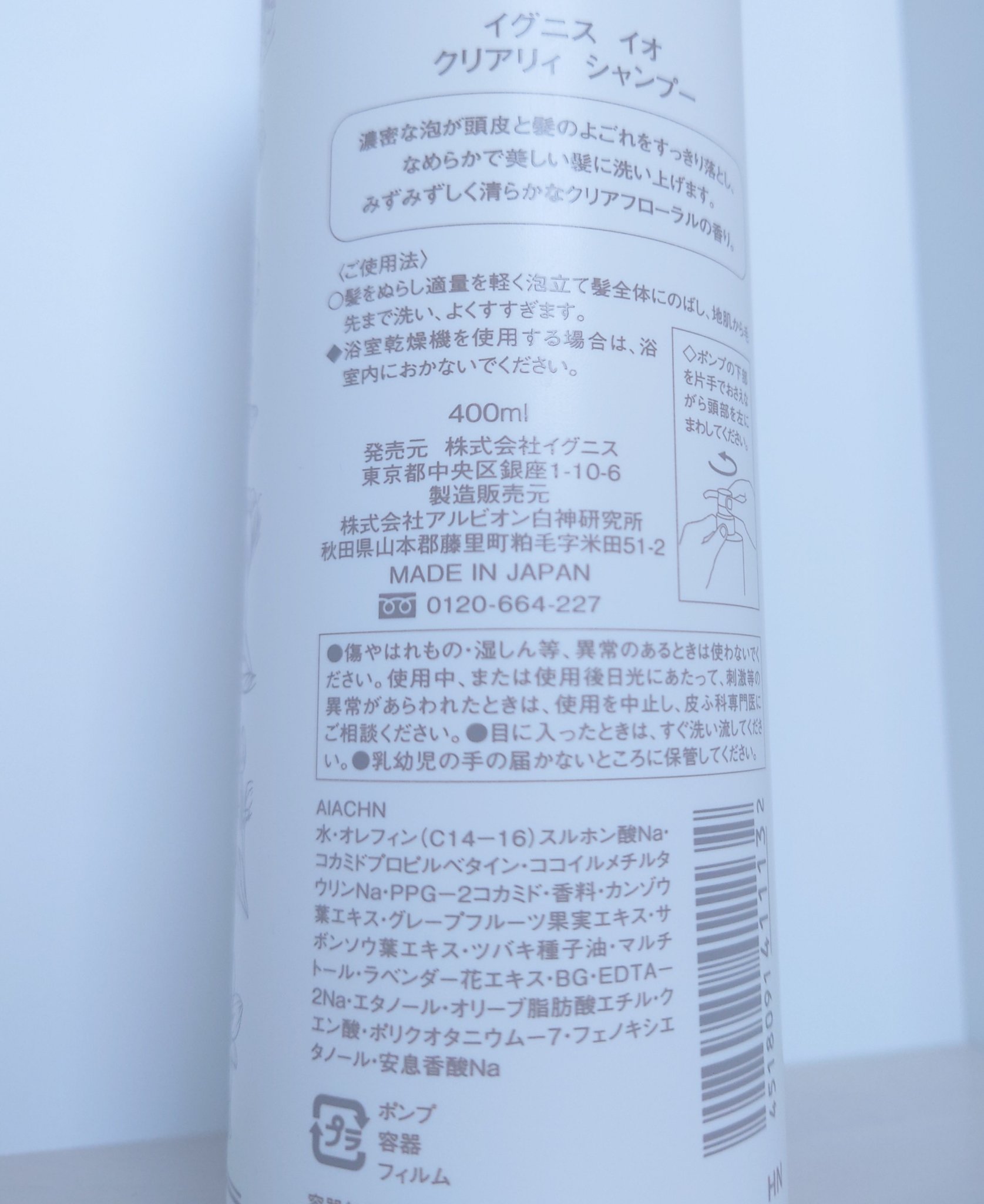 イグニス イオ クリアリイ シャンプー/IGNIS/市販シャンプーを使ったクチコミ（3枚目）